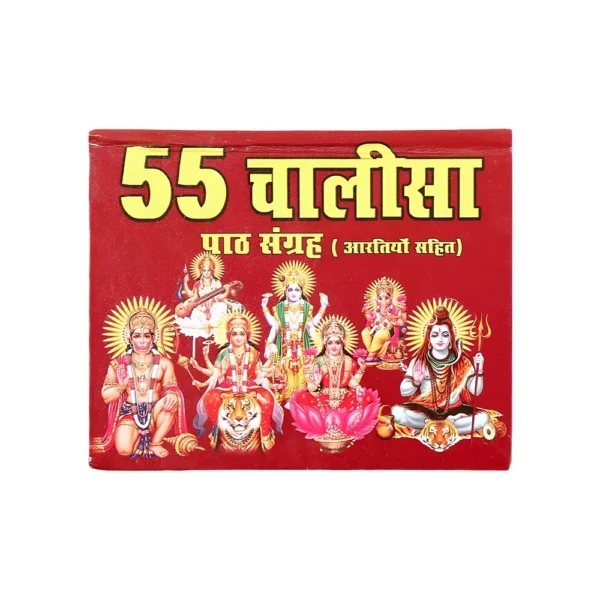 99e9307e-cc08-45f3-811d-403ef19fd849.jpg 55 Chalisa with Aartis by Dehati Pushtak