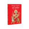 cd8e26f3-47a8-4dae-aafa-c6ba1136c46f.png Durga Chalisa with Explanation